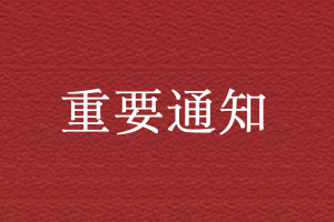 河南省工業(yè)和信息化廳關(guān)于公布2024年河南省質(zhì)量標(biāo)桿名單的通知